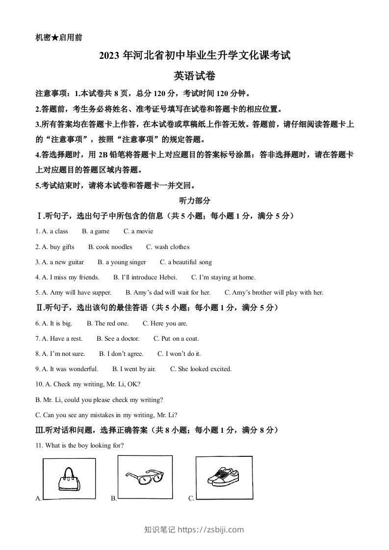 2023年河北省中考英语真题（含答案）(1)-知识笔记