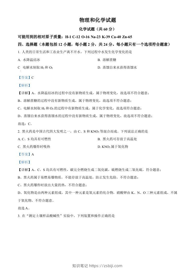 2024年江苏省连云港市中考化学真题（含答案）-知识笔记