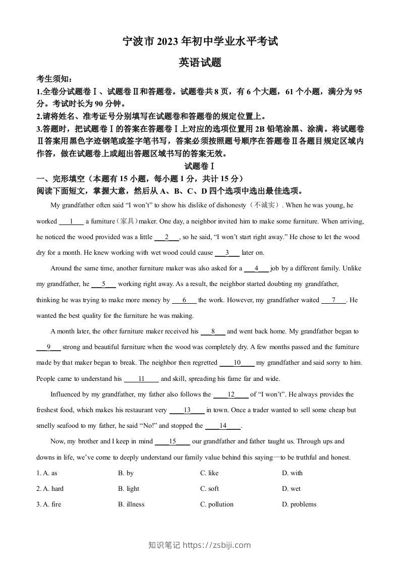 2023年浙江省宁波市中考英语真题（含答案）-知识笔记