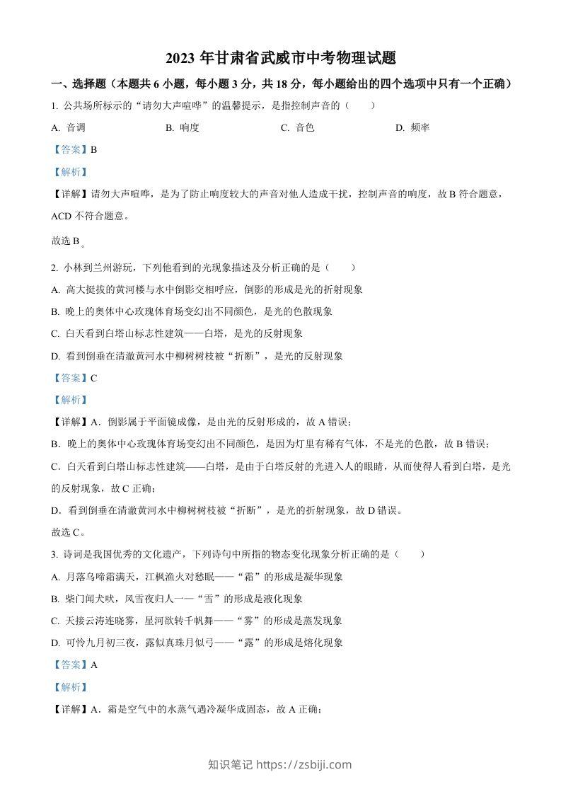 2023年甘肃省武威市中考物理试题（含答案）-知识笔记