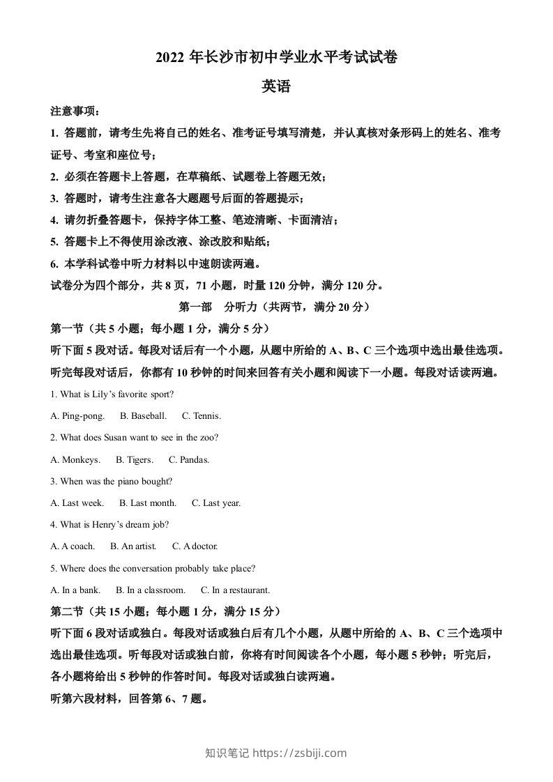 2022年湖南省长沙市中考英语真题（空白卷）-知识笔记