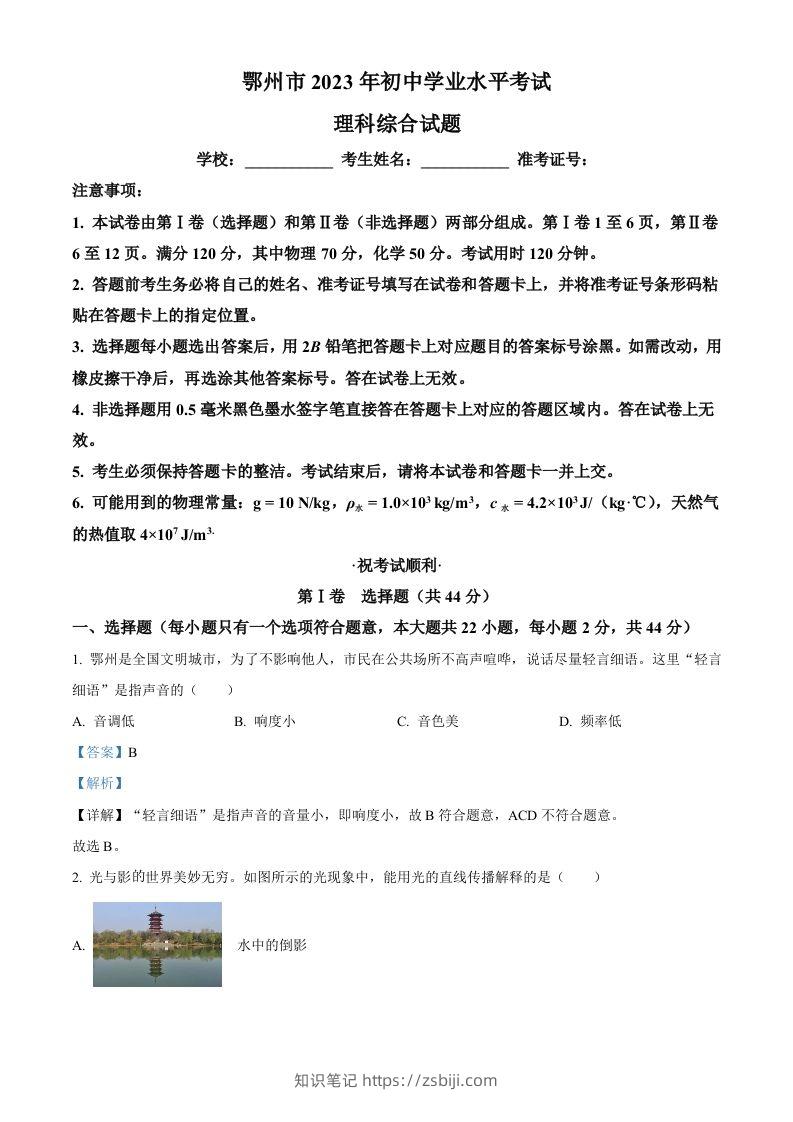 2023年湖北省鄂州市中考物理试题（含答案）-知识笔记