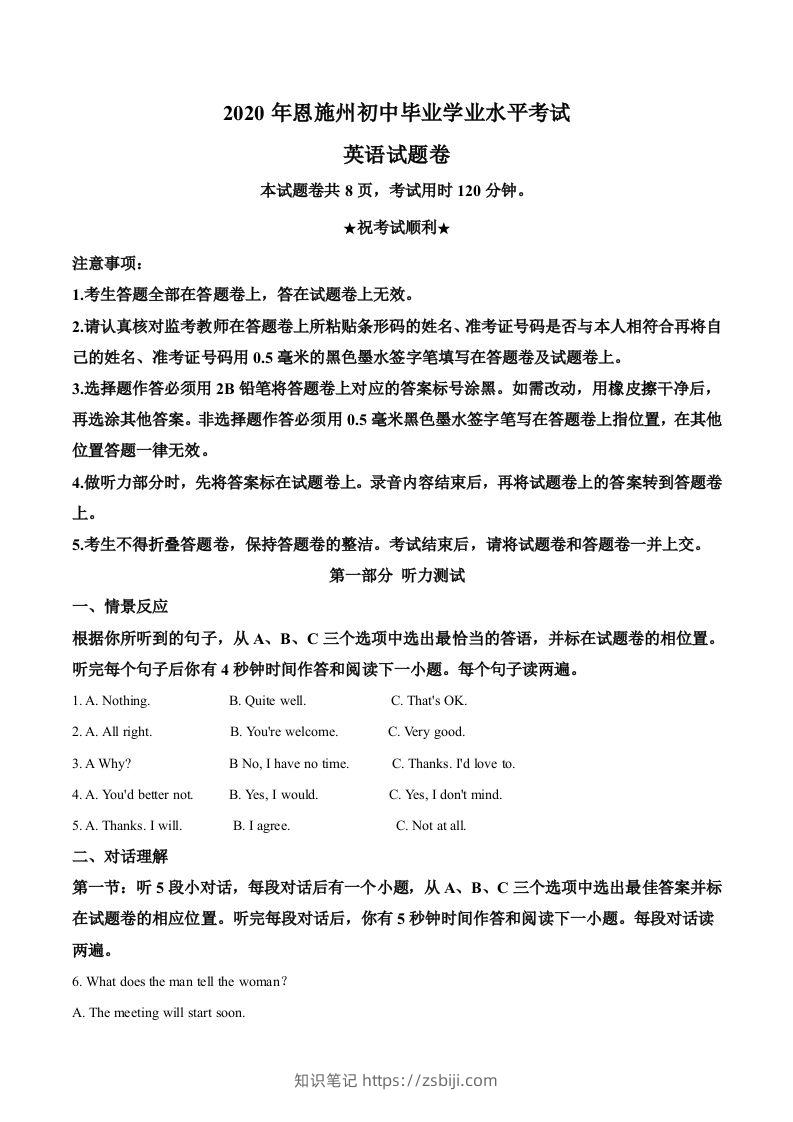 湖北省恩施州2020年中考英语试题（含答案）-知识笔记