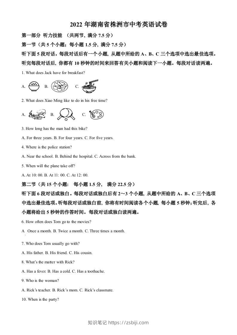 2022年湖南省株洲市中考英语真题（空白卷）-知识笔记
