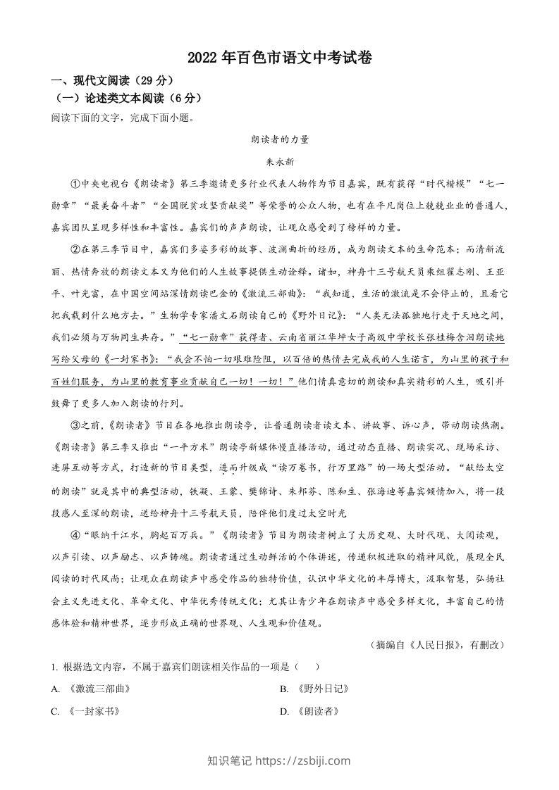 2022年广西百色市中考语文真题（含答案）-知识笔记