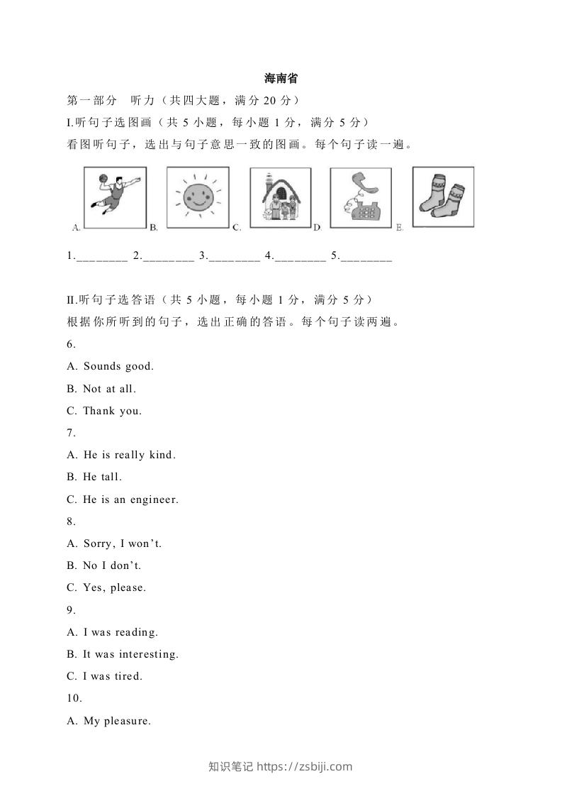 12海南省-2020年各地中考英语听力真题合集-知识笔记