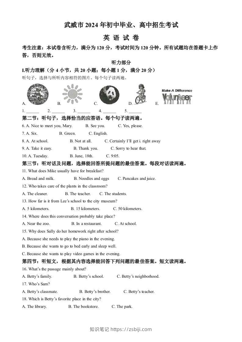 2024年甘肃省武威市、嘉峪关市、临夏州中考英语真题（含答案）-知识笔记