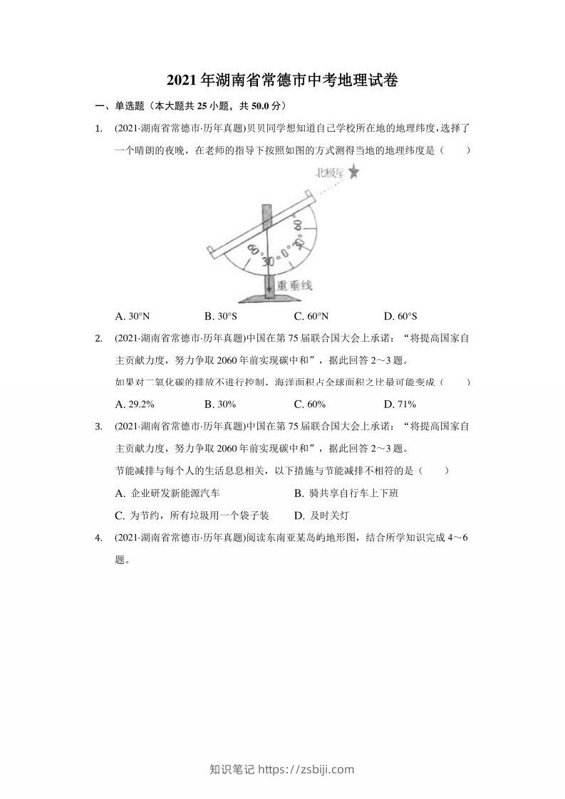 2021年湖南省常德市中考地理试卷（附答案详解）-知识笔记