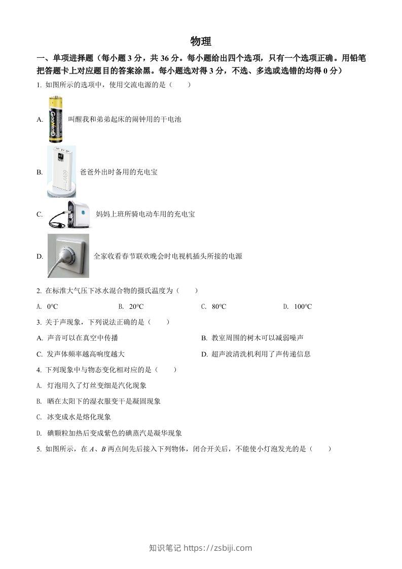 2022年广西贺州市中考物理试题（空白卷）-知识笔记