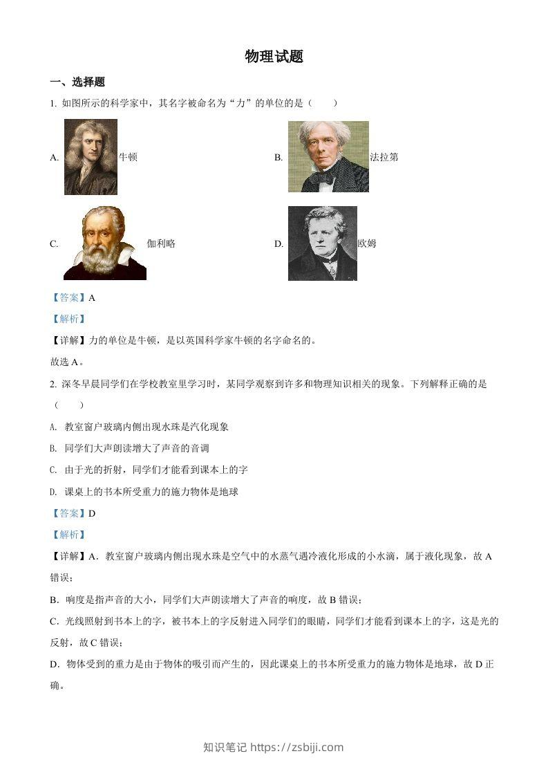 2022年四川省凉山州中考物理试题（含答案）-知识笔记