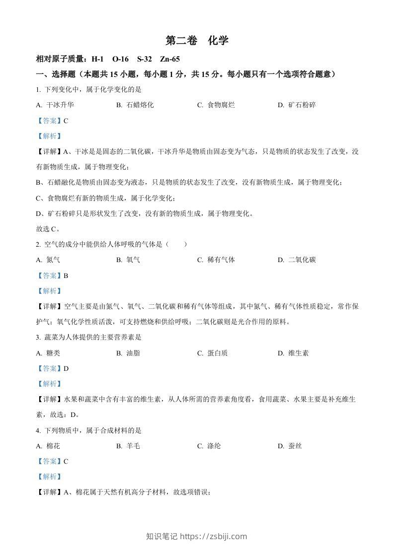 2022年辽宁省大连市中考化学真题（含答案）-知识笔记