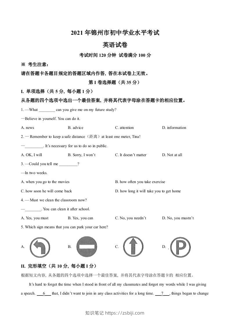 辽宁省锦州市2021年中考英语试题（空白卷）-知识笔记