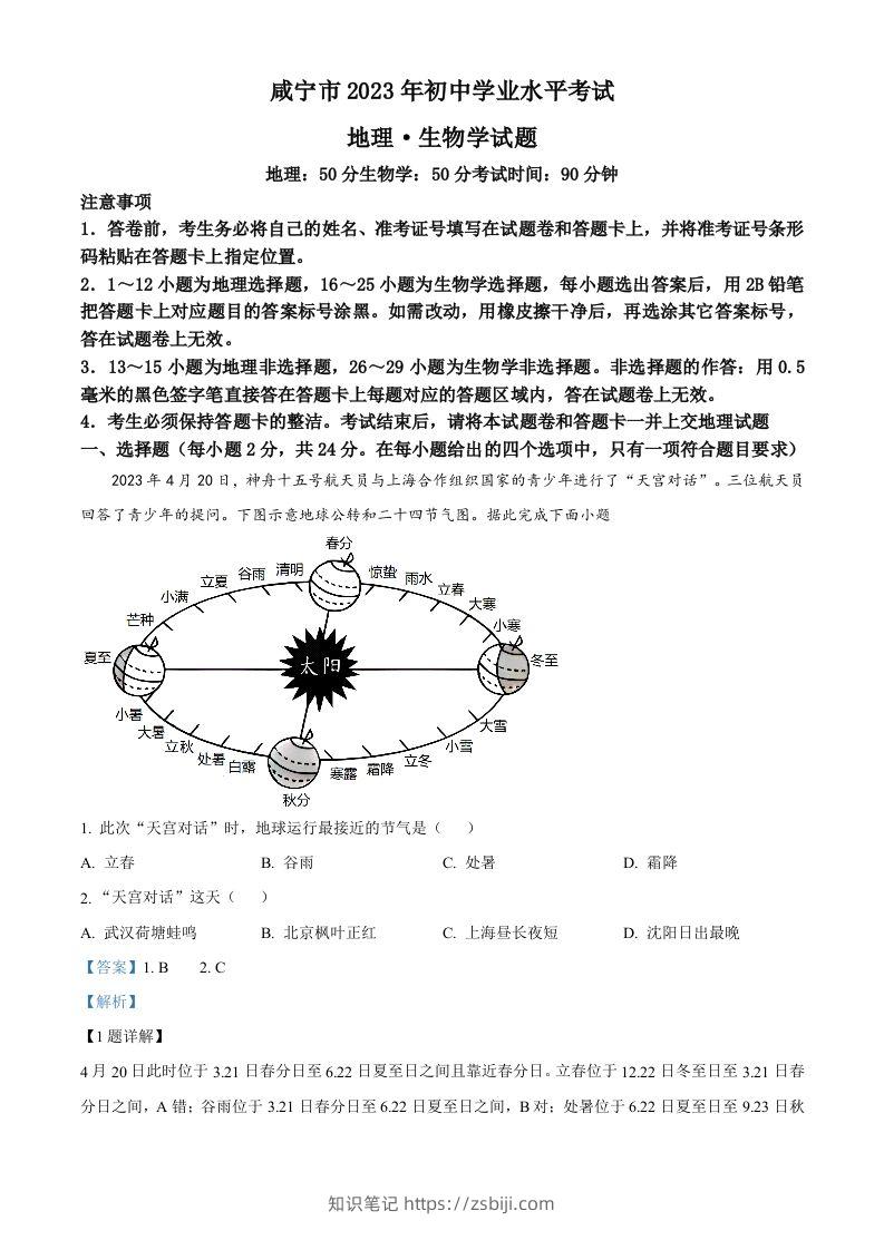 2023年湖北省黄冈市孝感市咸宁市中考地理真题（含答案）-知识笔记