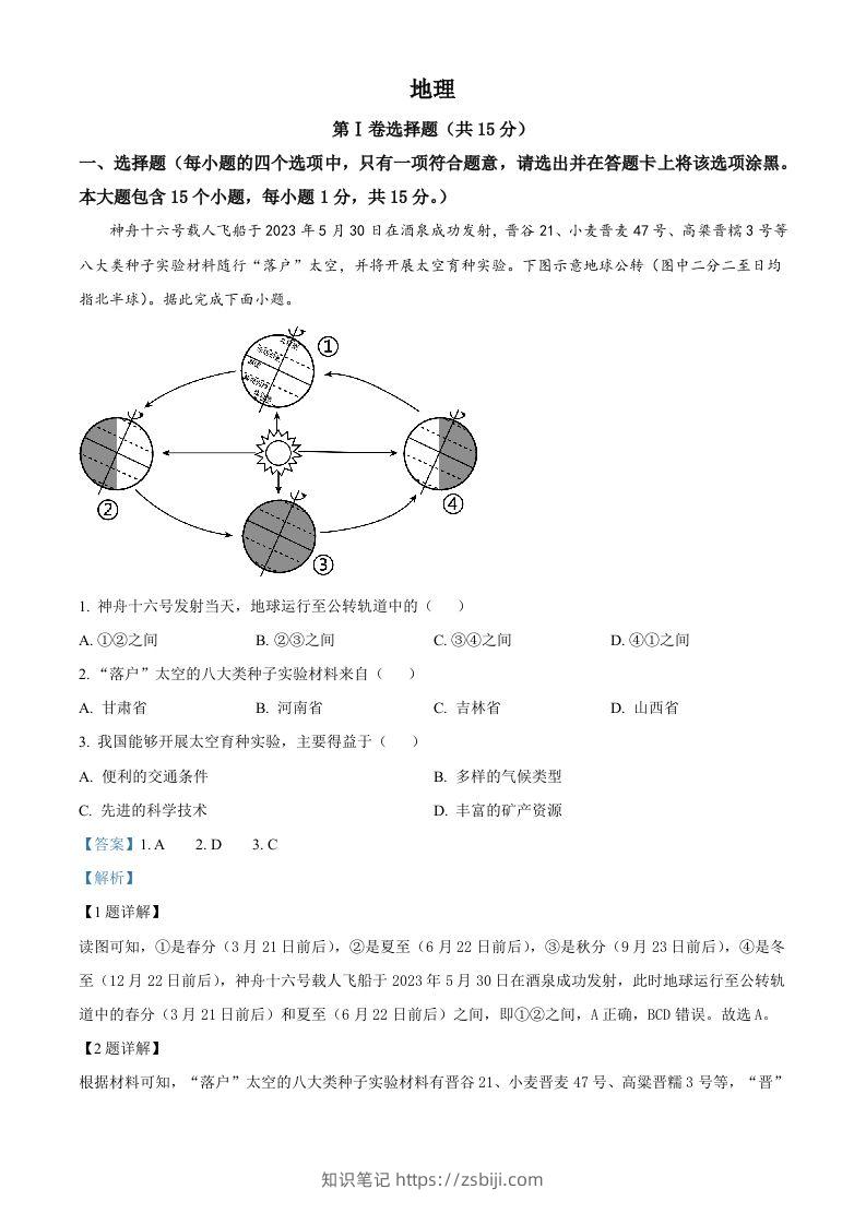 2023年山西省阳泉市中考地理真题（含答案）-知识笔记