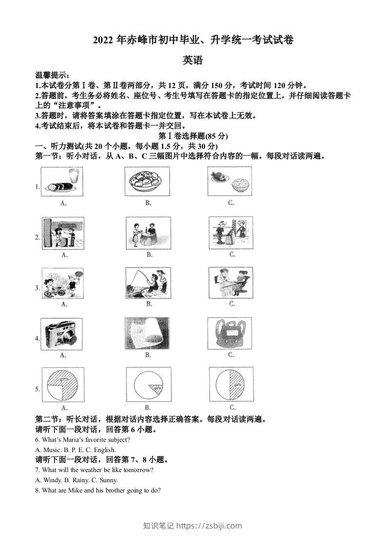 2022年内蒙古赤峰市中考英语真题（空白卷）-知识笔记