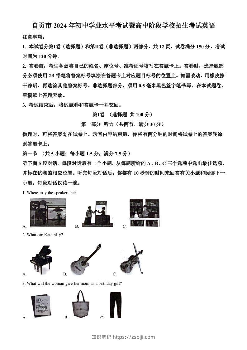 2024年四川省自贡市中考英语真题（空白卷）-知识笔记