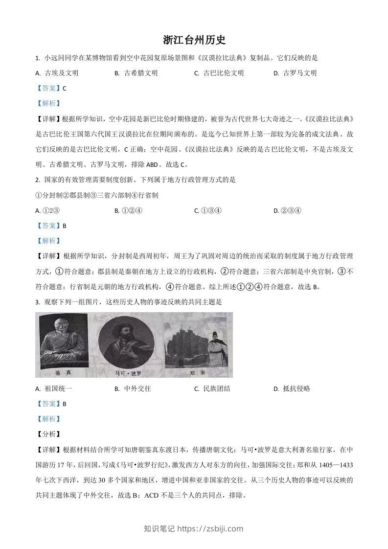 浙江省台州市2021年中考历史试题（含答案）-知识笔记
