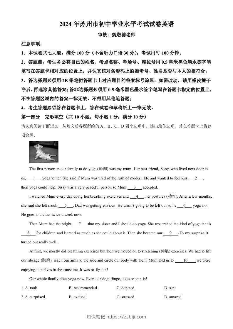2024年江苏省苏州市中考英语真题（空白卷）-知识笔记