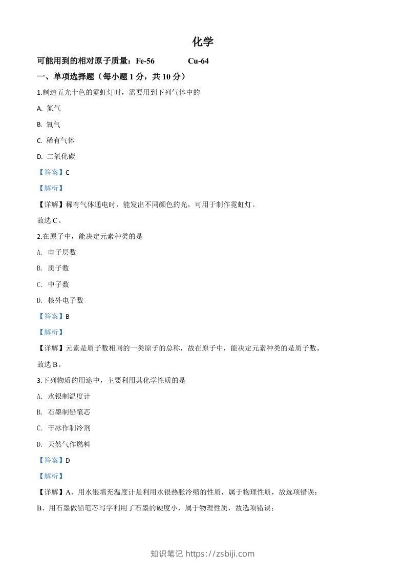 吉林省2020年中考化学试题（含答案）-知识笔记