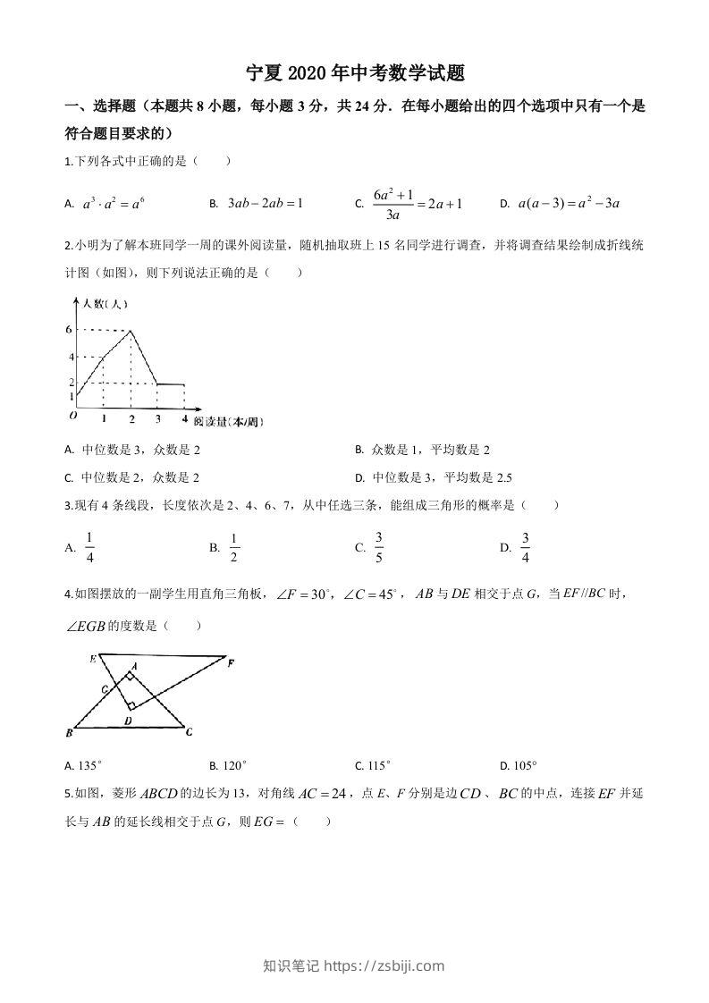 宁夏2020年中考数学试题（空白卷）-知识笔记