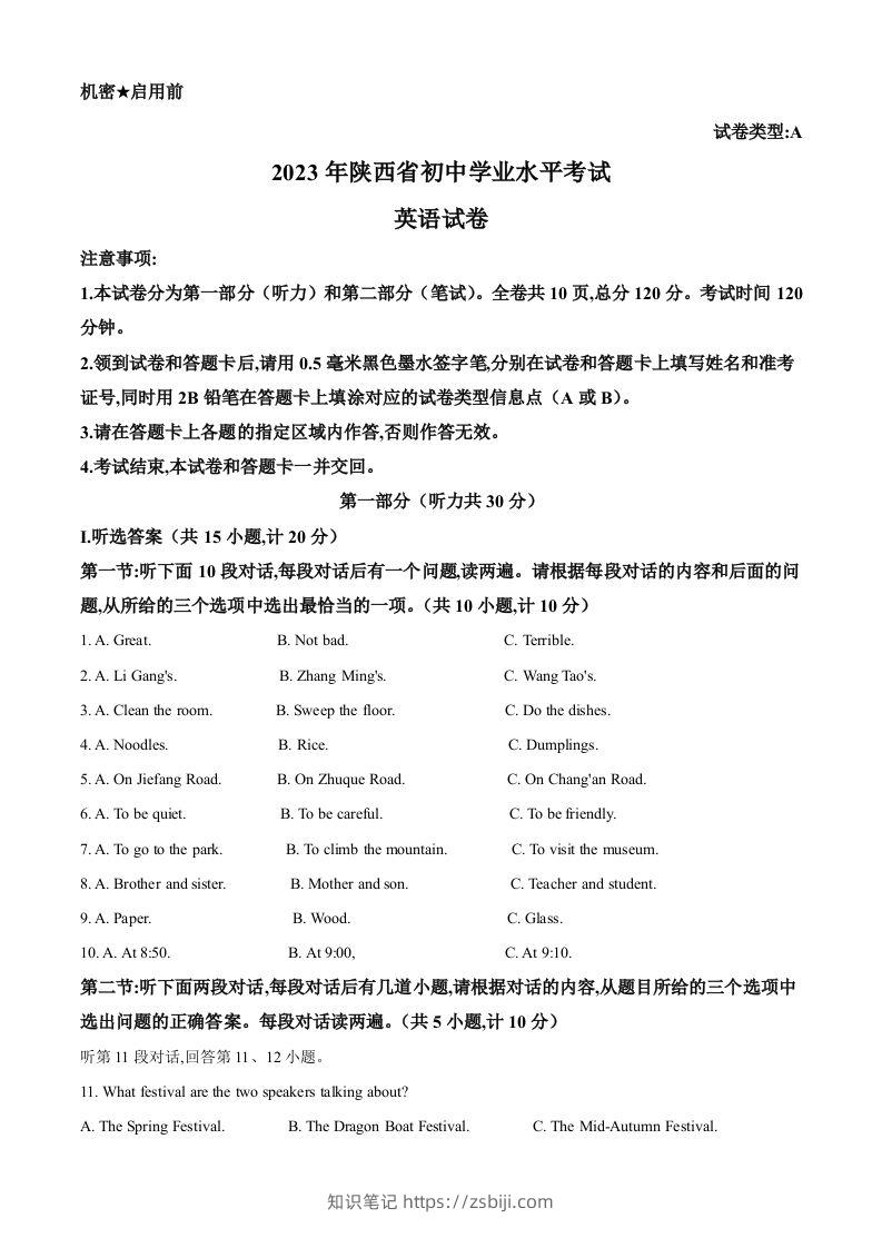 2023年陕西省中考英语真题（A卷）（空白卷）-知识笔记