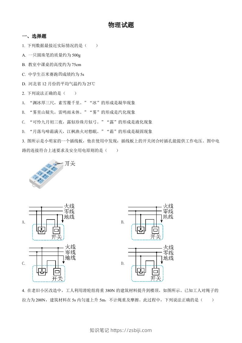 2022年河北省中考理综物理试题（空白卷）-知识笔记