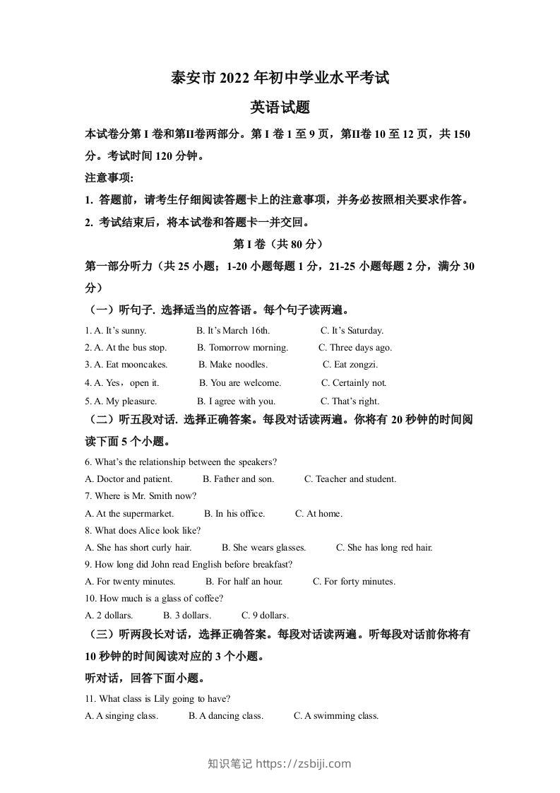 2022年山东省泰安市中考英语真题（含答案）-知识笔记