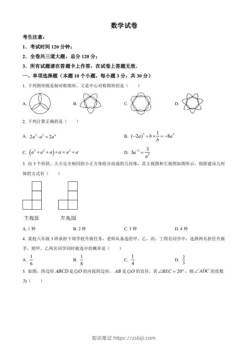 2024年黑龙江省牡丹江市中考数学试题（空白卷）-知识笔记