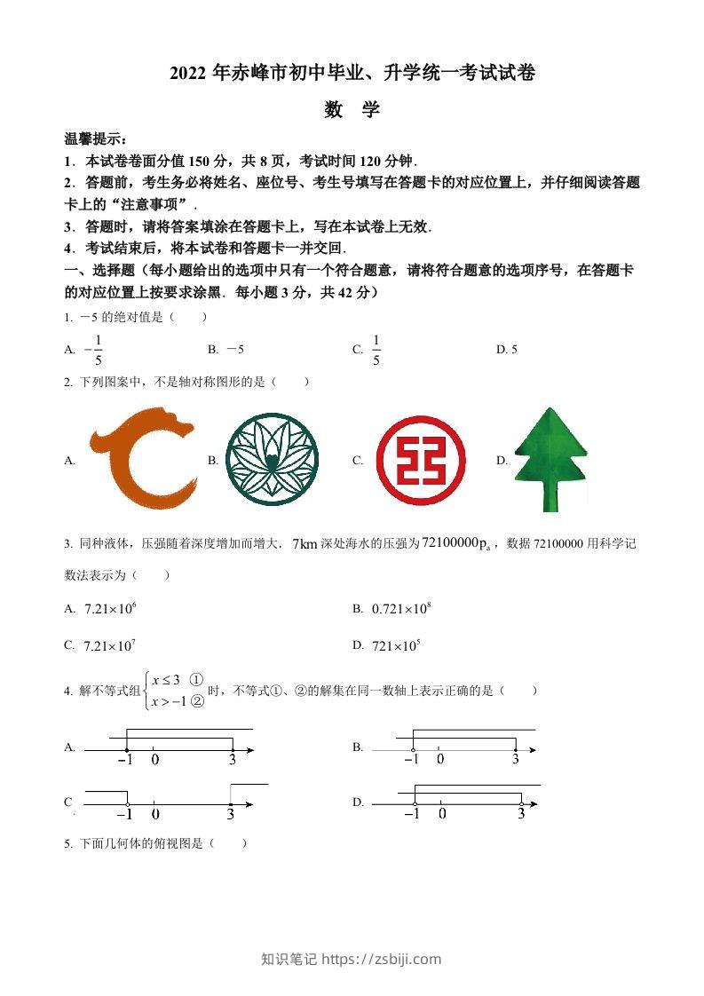 2022年内蒙古赤峰市中考数学真题（空白卷）-知识笔记
