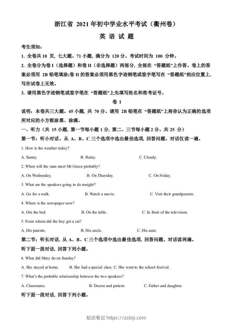浙江省衢州市2021年中考英语试题（空白卷）-知识笔记