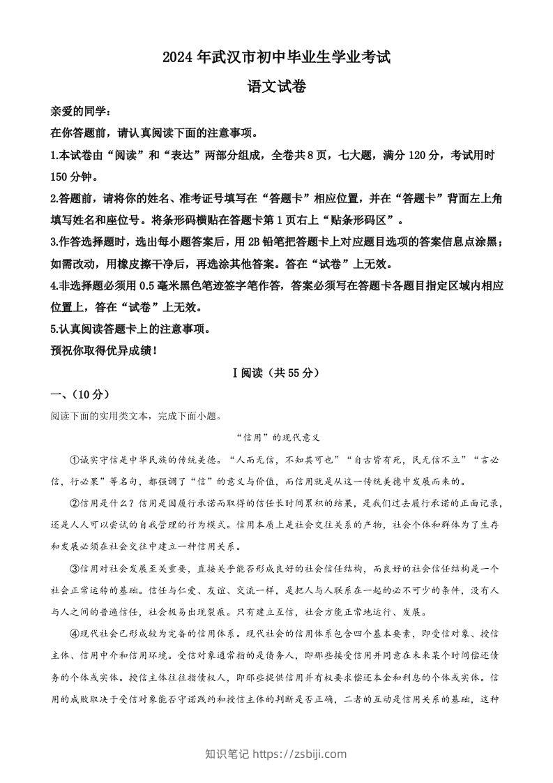 2024年湖北省武汉市中考语文试题（含答案）-知识笔记