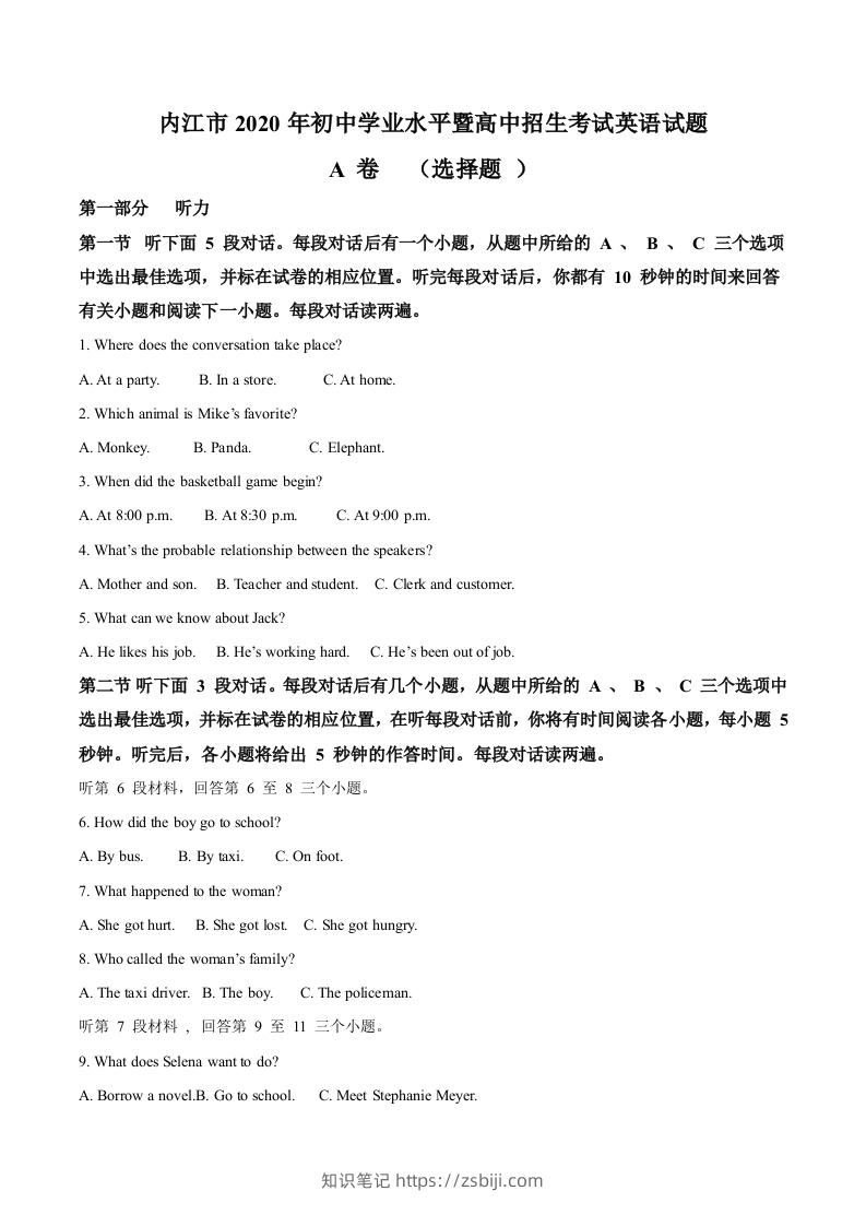 四川省内江市2020年中考英语试题（含答案）-知识笔记
