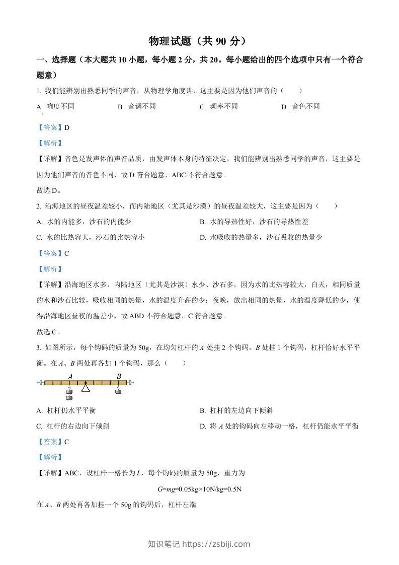2023年江苏省连云港市中考物理试题（含答案）-知识笔记