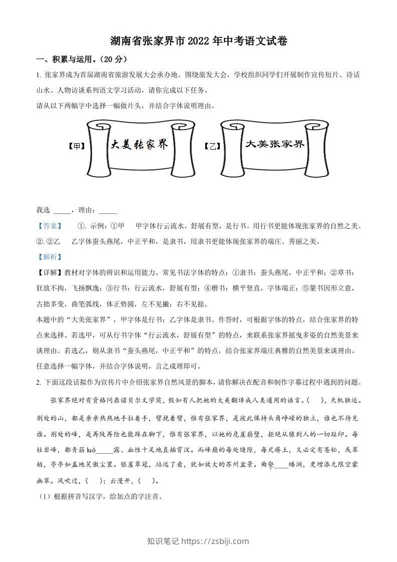 2022年湖南省张家界市中考语文真题（含答案）-知识笔记