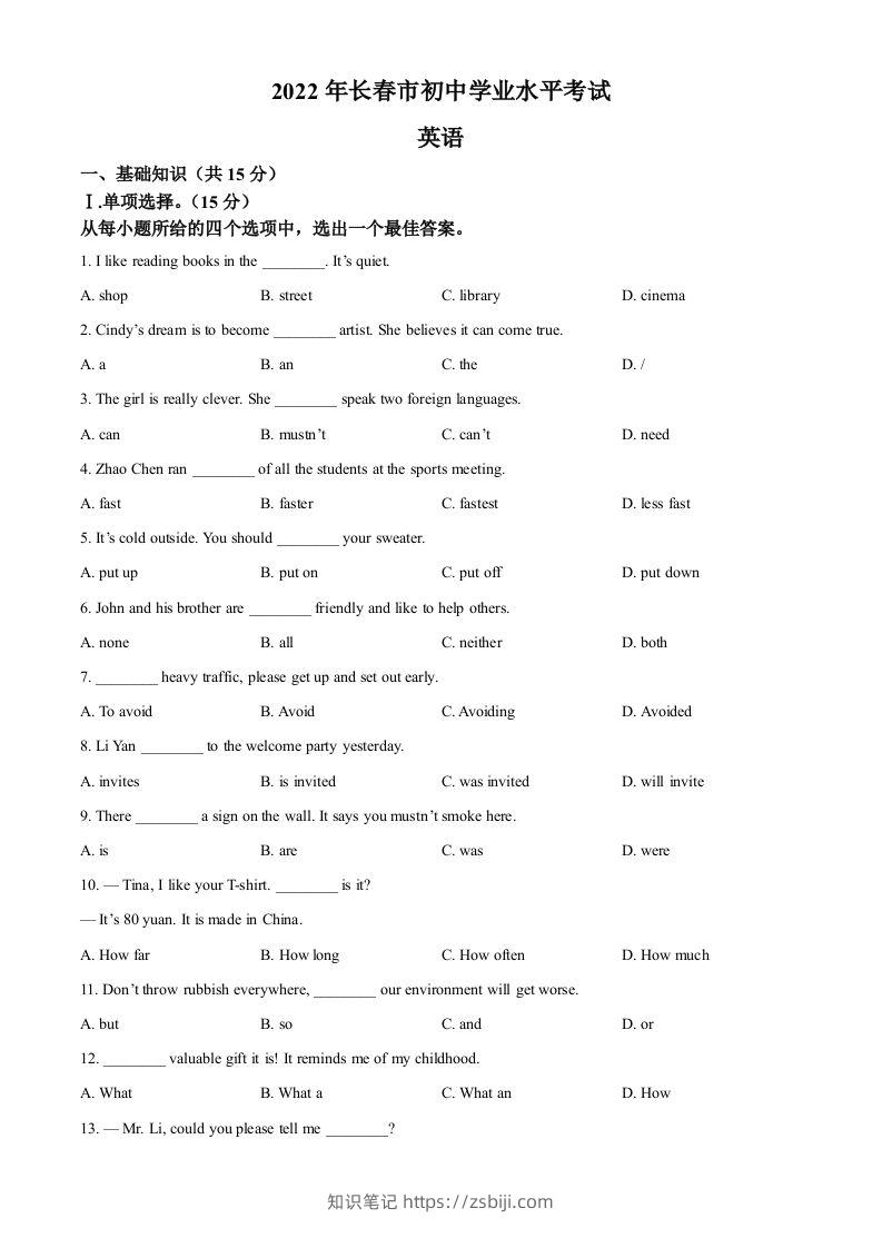 2022年吉林省长春市中考英语真题（空白卷）-知识笔记