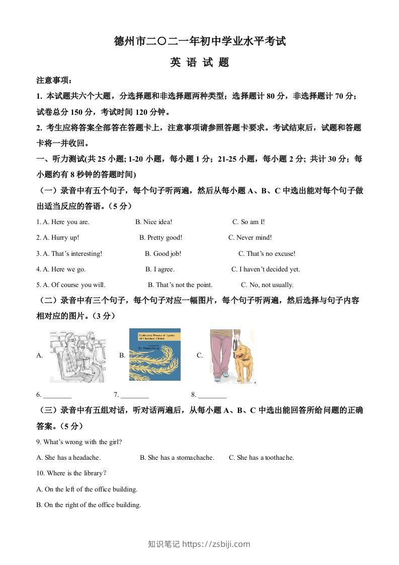山东省德州市2021年中考英语试题（空白卷）-知识笔记
