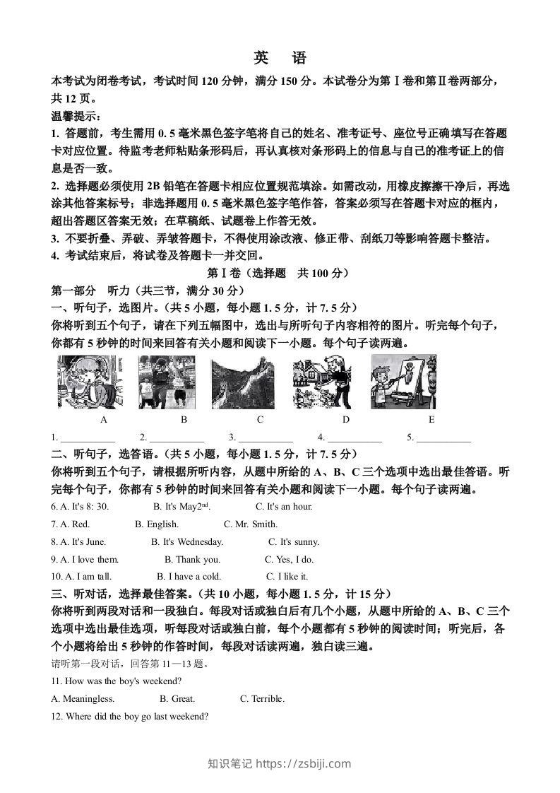 2024年四川省达州市中考英语真题（空白卷）-知识笔记