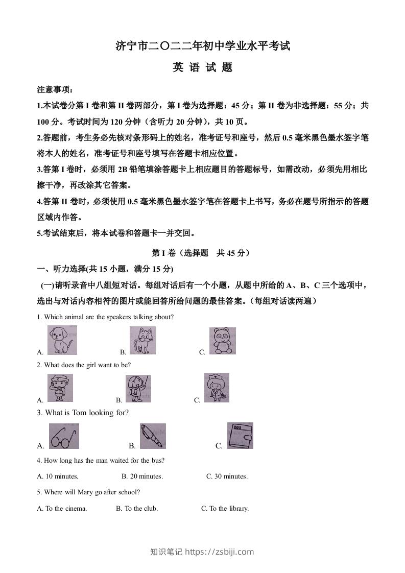 2022年山东省济宁市中考英语真题（空白卷）(1)-知识笔记