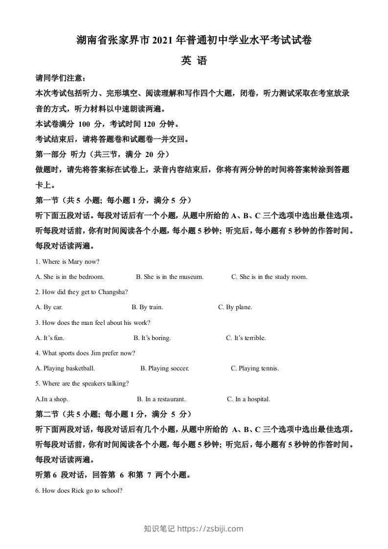 湖南省张家界市2021年中考英语试题（含答案）-知识笔记