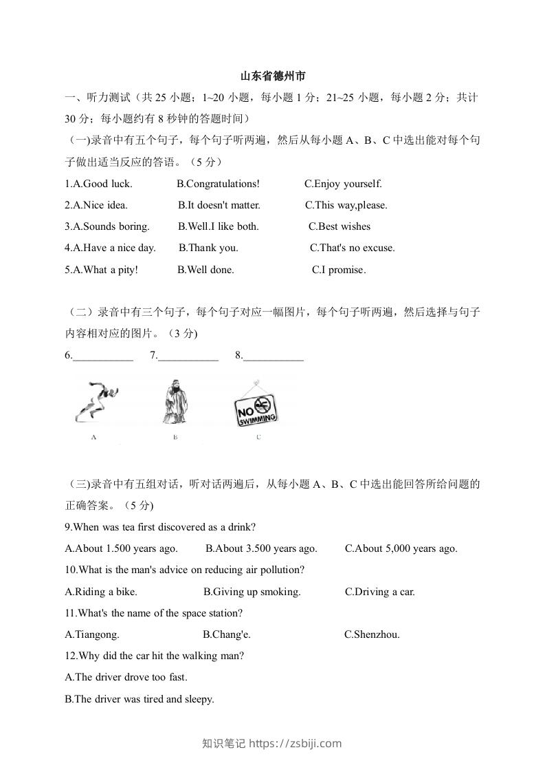 10山东省德州市-2020年各地中考英语听力真题合集-知识笔记