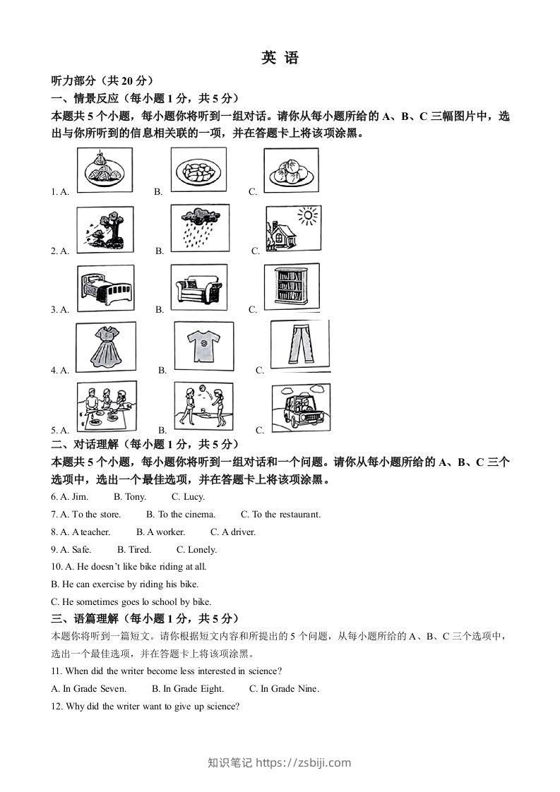 2023年山西省中考英语真题（含答案）-知识笔记