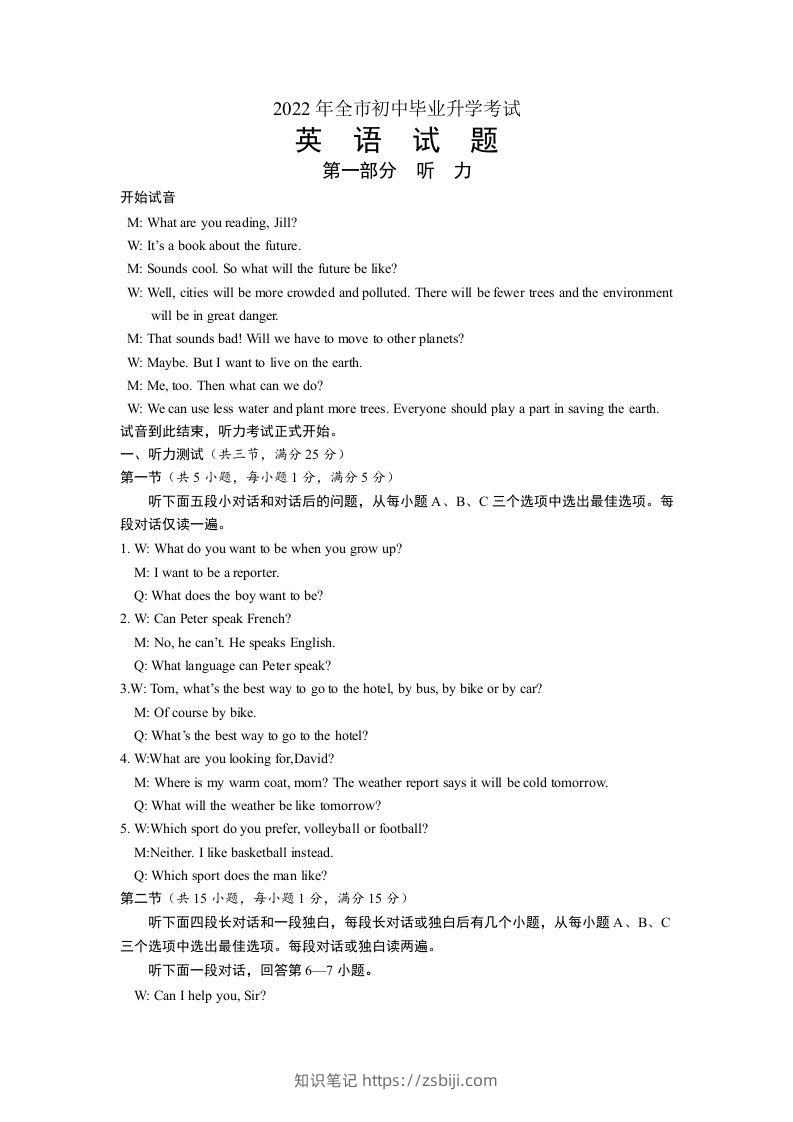 2022年湖北省随州市初中毕业升学考试英语试题听力录音稿-知识笔记