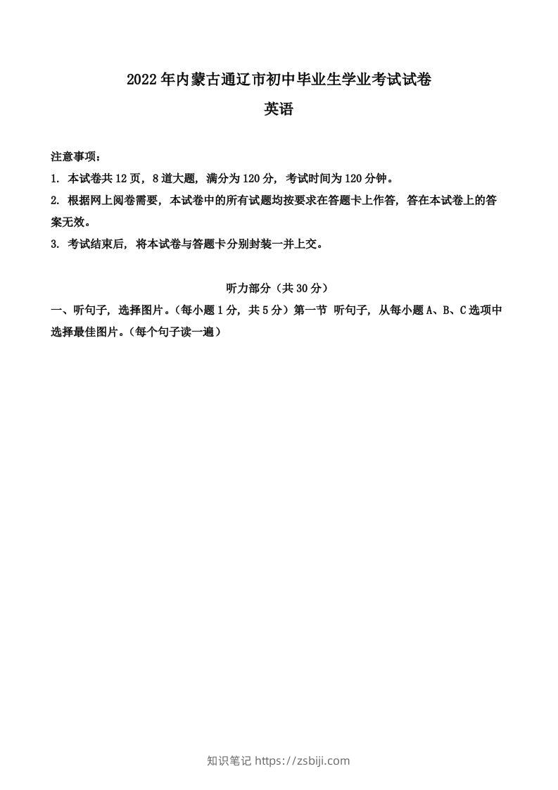2022年内蒙古通辽市中考英语真题（含答案）-知识笔记