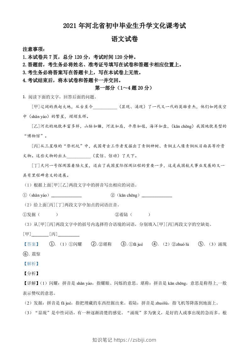 河北省2021年中考语文试题（含答案）-知识笔记