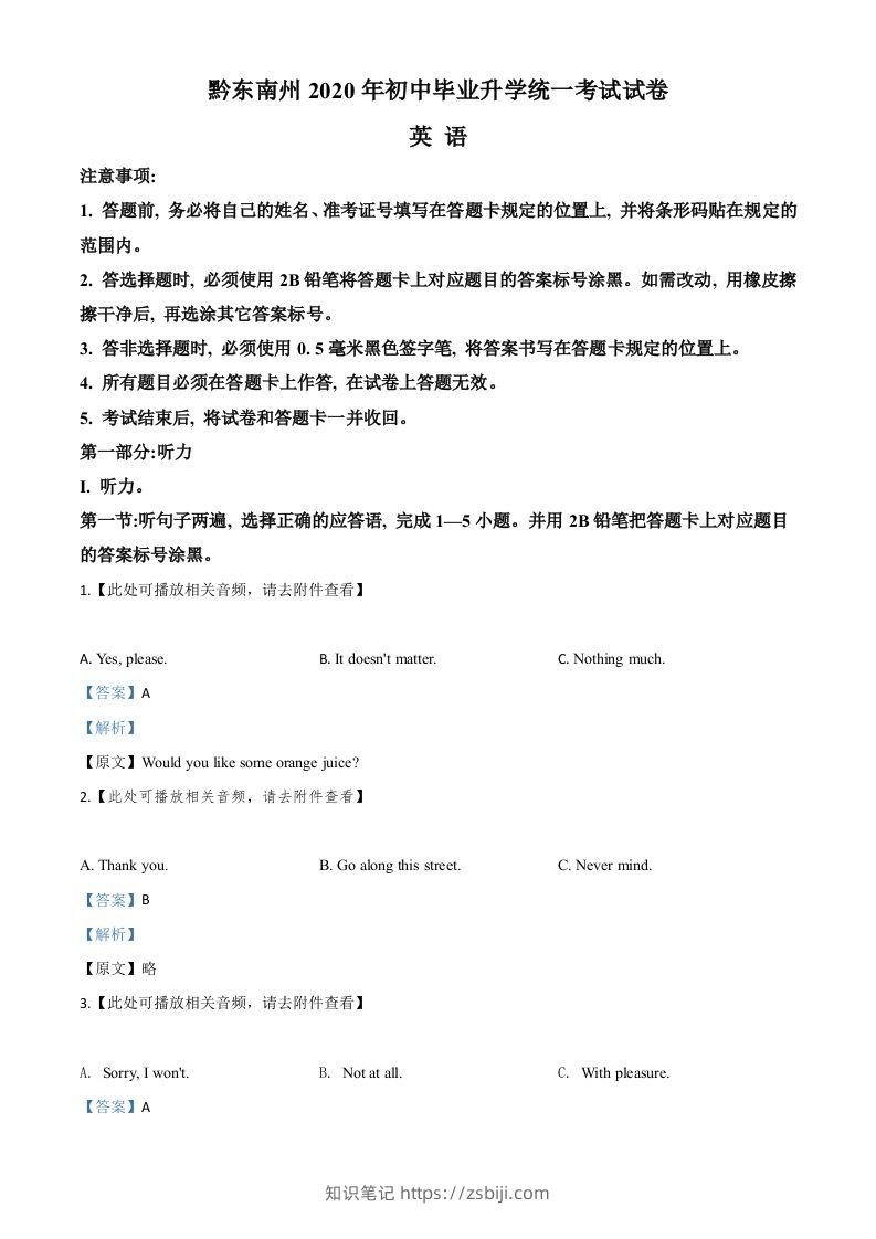 贵州省黔东南州2020年中考英语试题（含听力）（含答案）-知识笔记