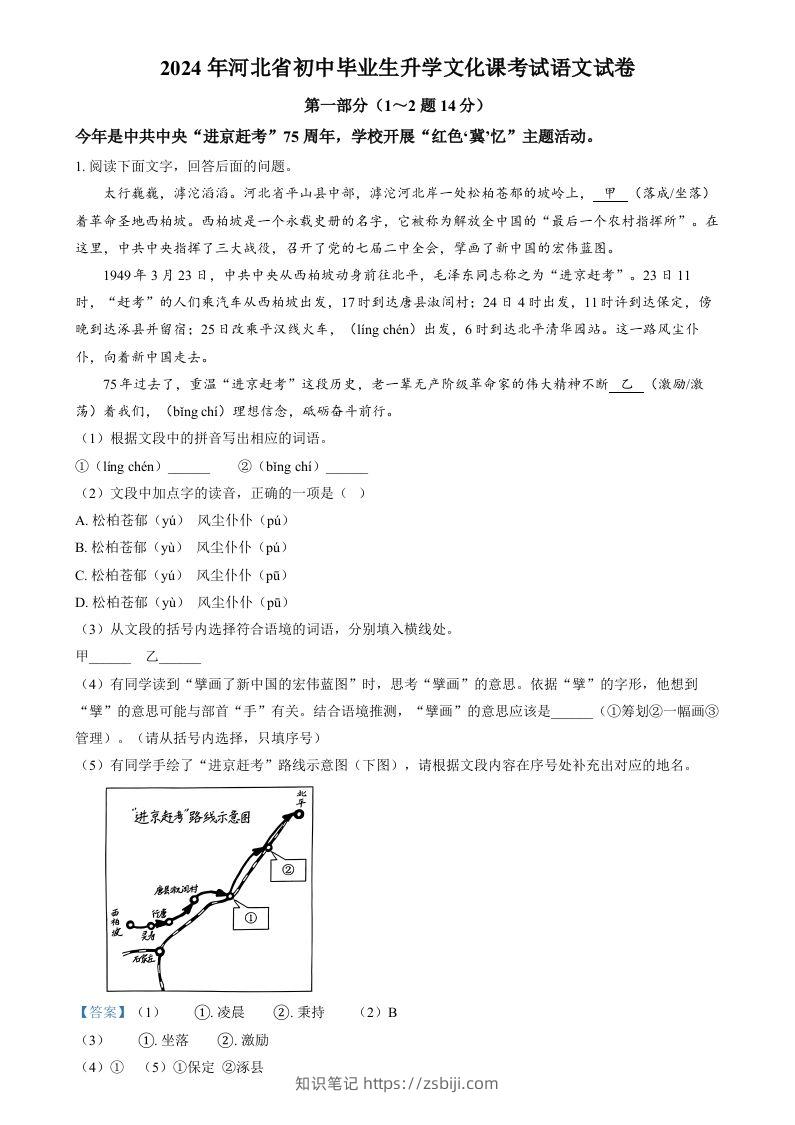 2024年河北省中考语文真题（含答案）-知识笔记
