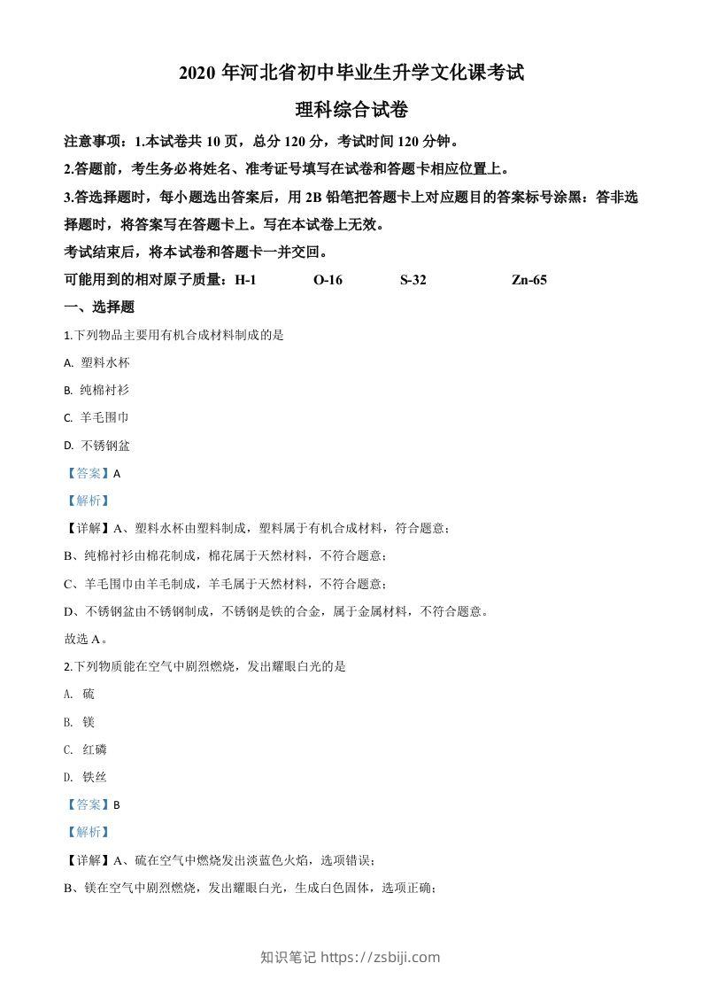 河北省2020年中考化学试题（含答案）-知识笔记