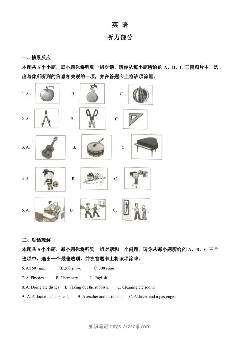 山西省2020年中考英语试题（含答案）-知识笔记