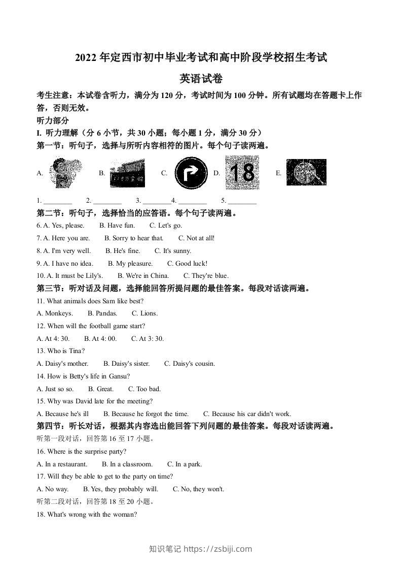 2022年甘肃省定西市中考英语真题（含答案）-知识笔记