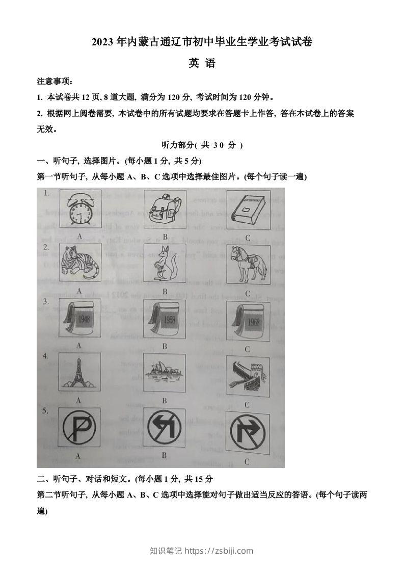 2023年内蒙古自治区通辽市中考英语真题（含答案）-知识笔记
